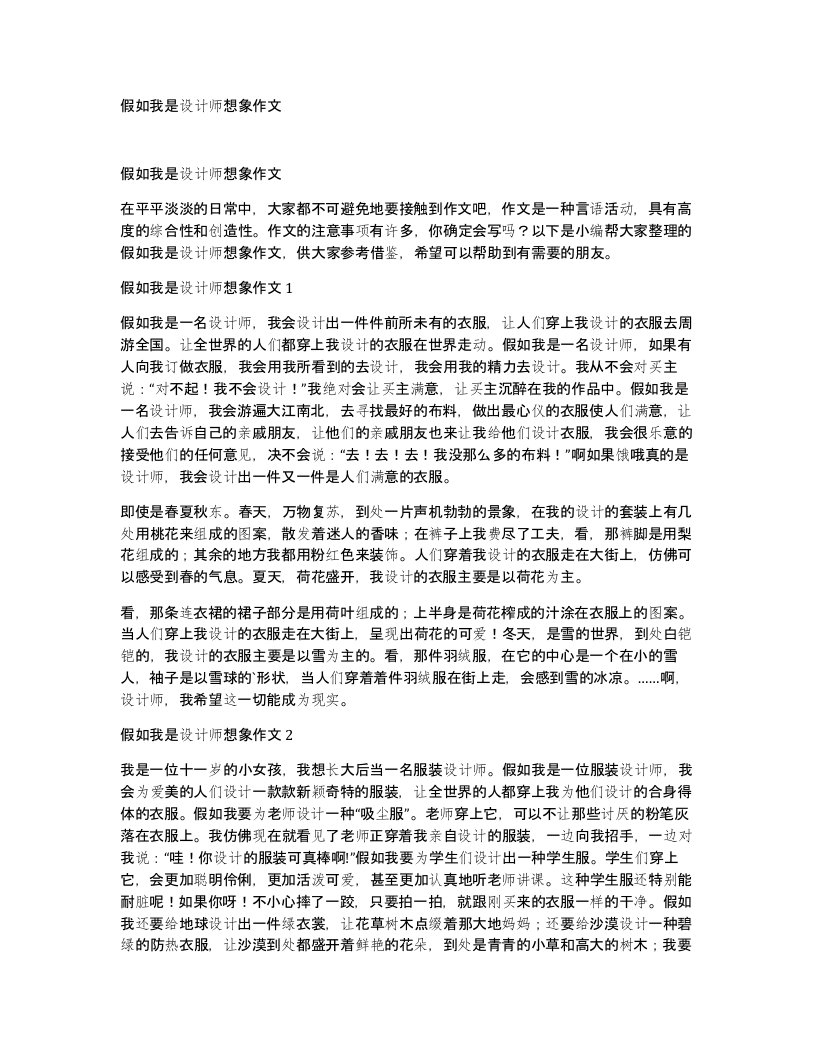 假如我是设计师想象作文