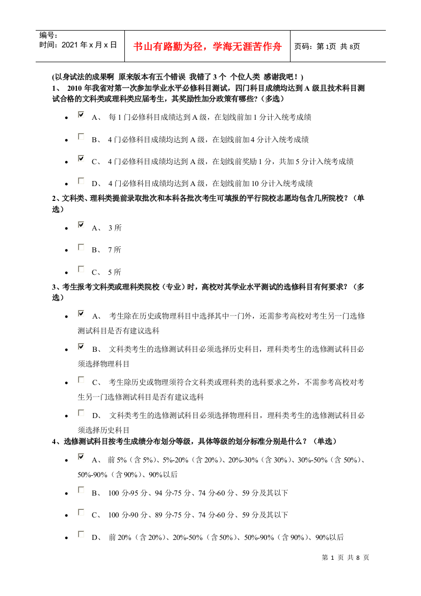 高考调查问卷的参考答案(修改稿