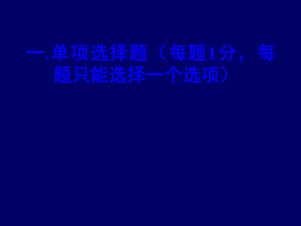 医学统计学本科复习题课件