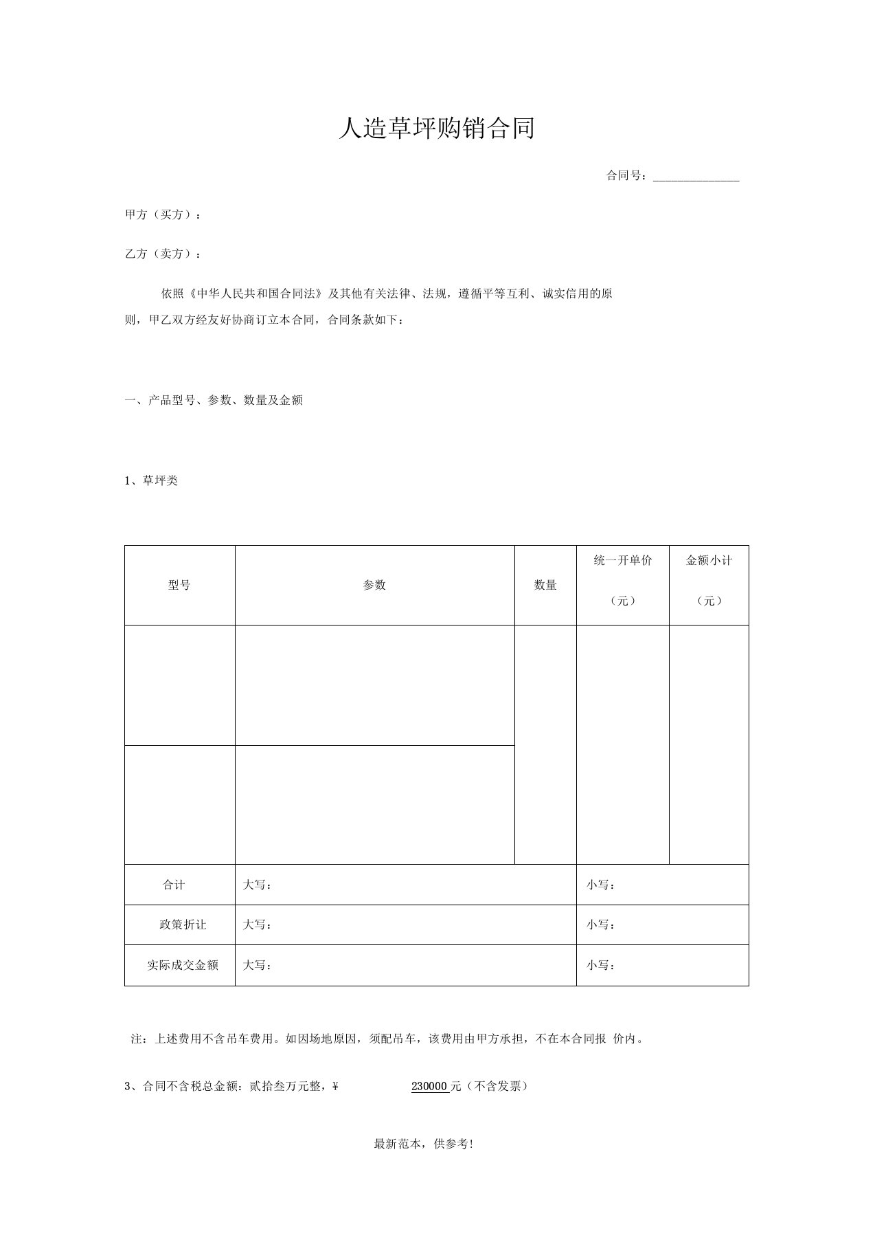 人造草坪购销合同