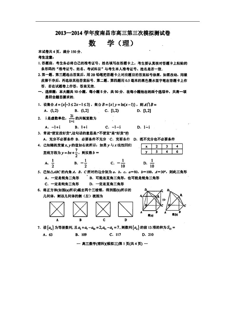 江西省南昌市高三数学第三次模拟考试试题