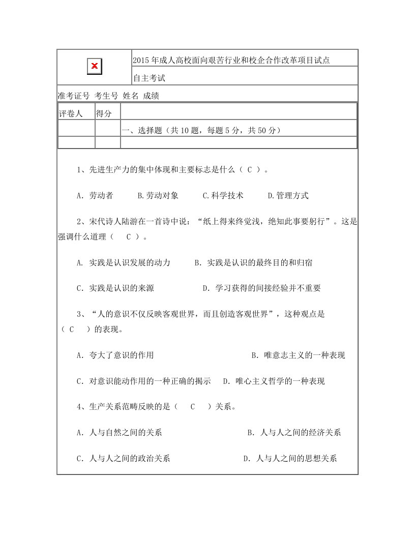 成人高校面向艰苦行业和校企合作改革项目试点成考试卷yxb