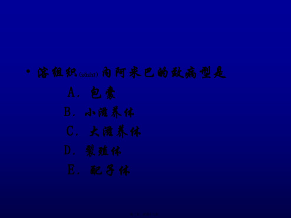 医学专题成都医院第一附属医院传染病教阿米巴病