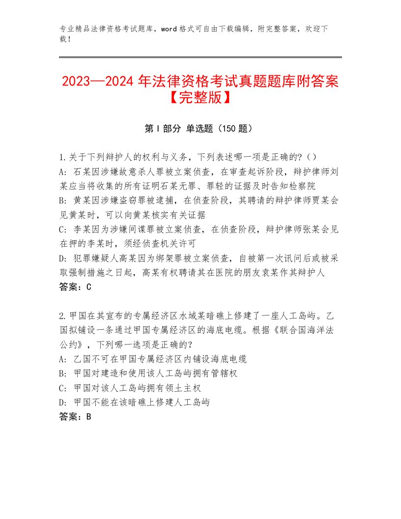 最全法律资格考试题库带答案（A卷）