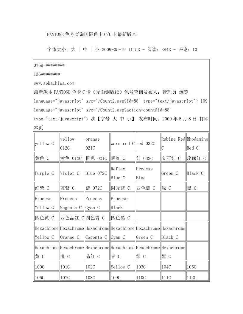 scdAAAPANTONE色号查询国际色卡C