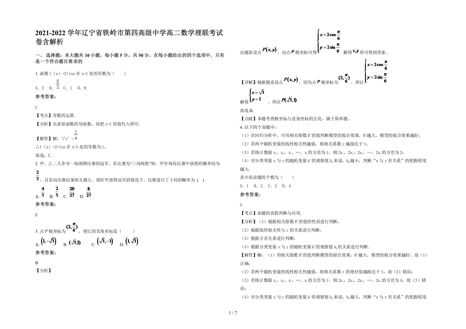 2021-2022学年辽宁省铁岭市第四高级中学高二数学理联考试卷含解析