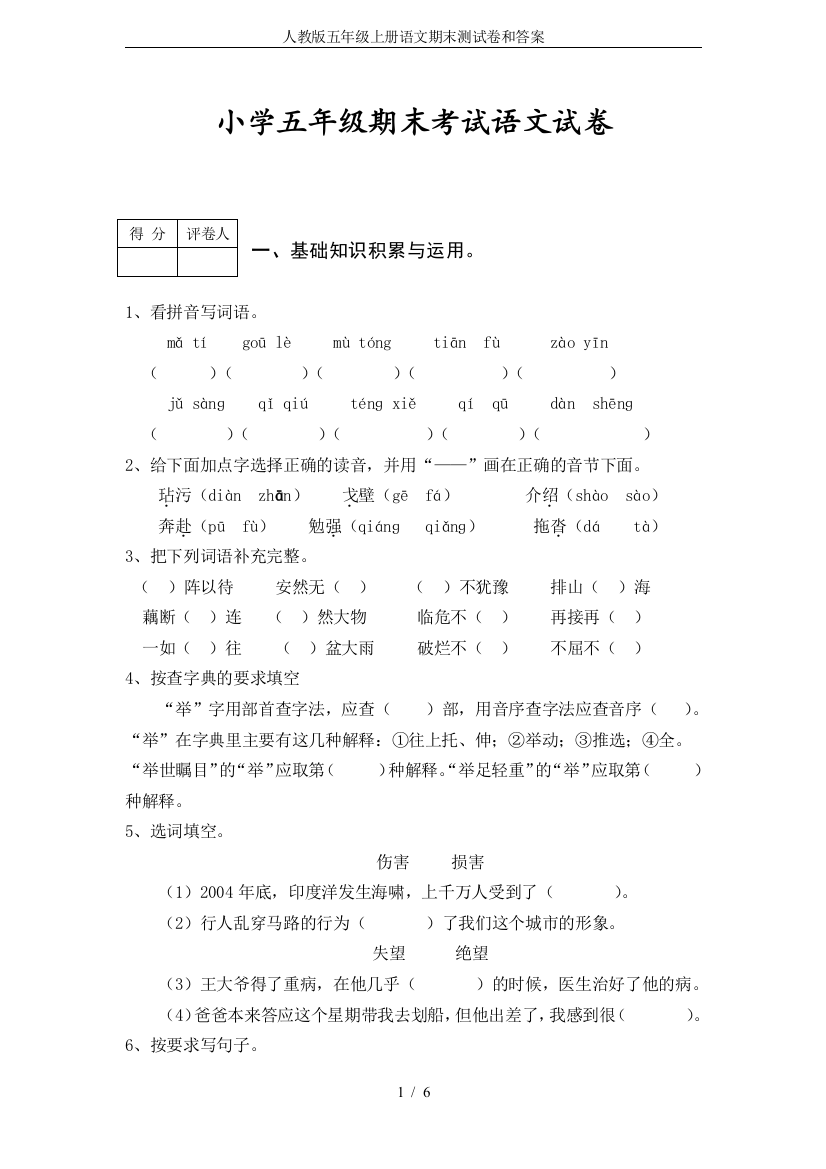 人教版五年级上册语文期末测试卷和答案