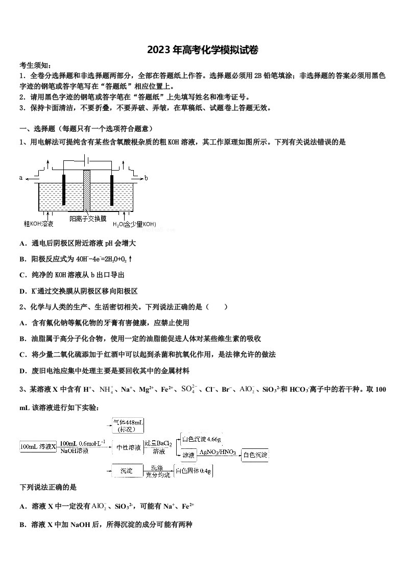 2023届福建省厦门外国语学校高三考前热身化学试卷含解析