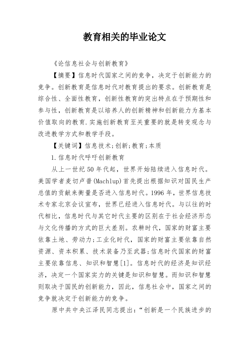 教育相关的毕业论文