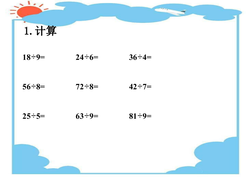 人教课标版小学数学三年级上册《有余数的除法》