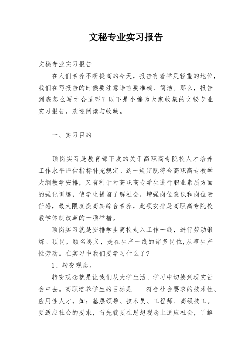 文秘专业实习报告_6