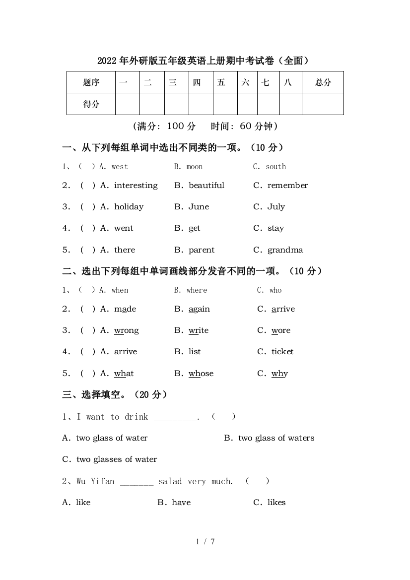 2022年外研版五年级英语上册期中考试卷(全面)