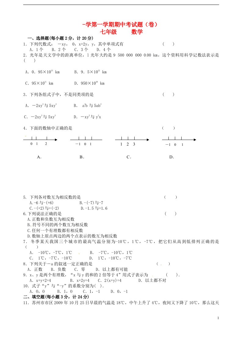 甘肃省庆阳市西峰区彭原初中七级数学上学期期中试题（无答案）