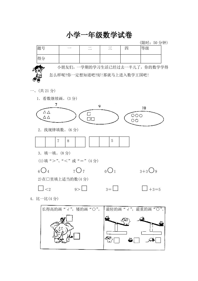 【wps】小学一年级数学试卷