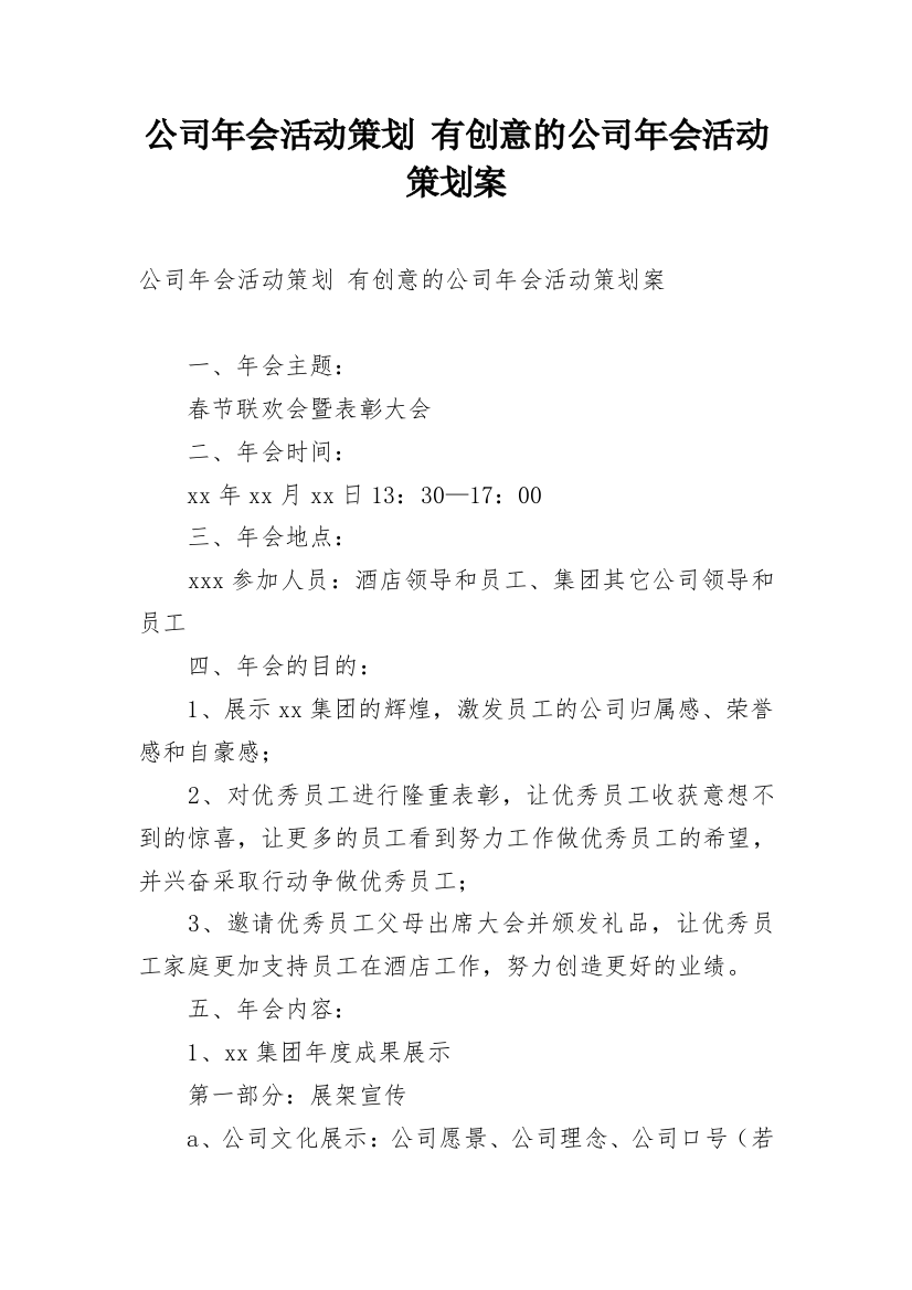 公司年会活动策划