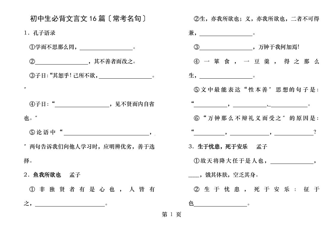 初中生必背文言文及古诗文常考名句