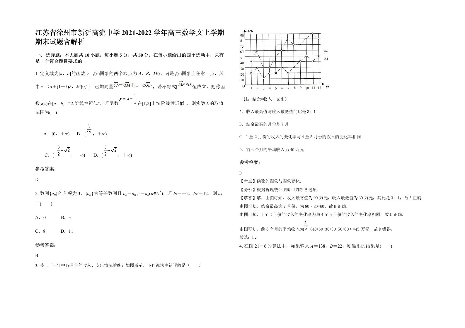 江苏省徐州市新沂高流中学2021-2022学年高三数学文上学期期末试题含解析