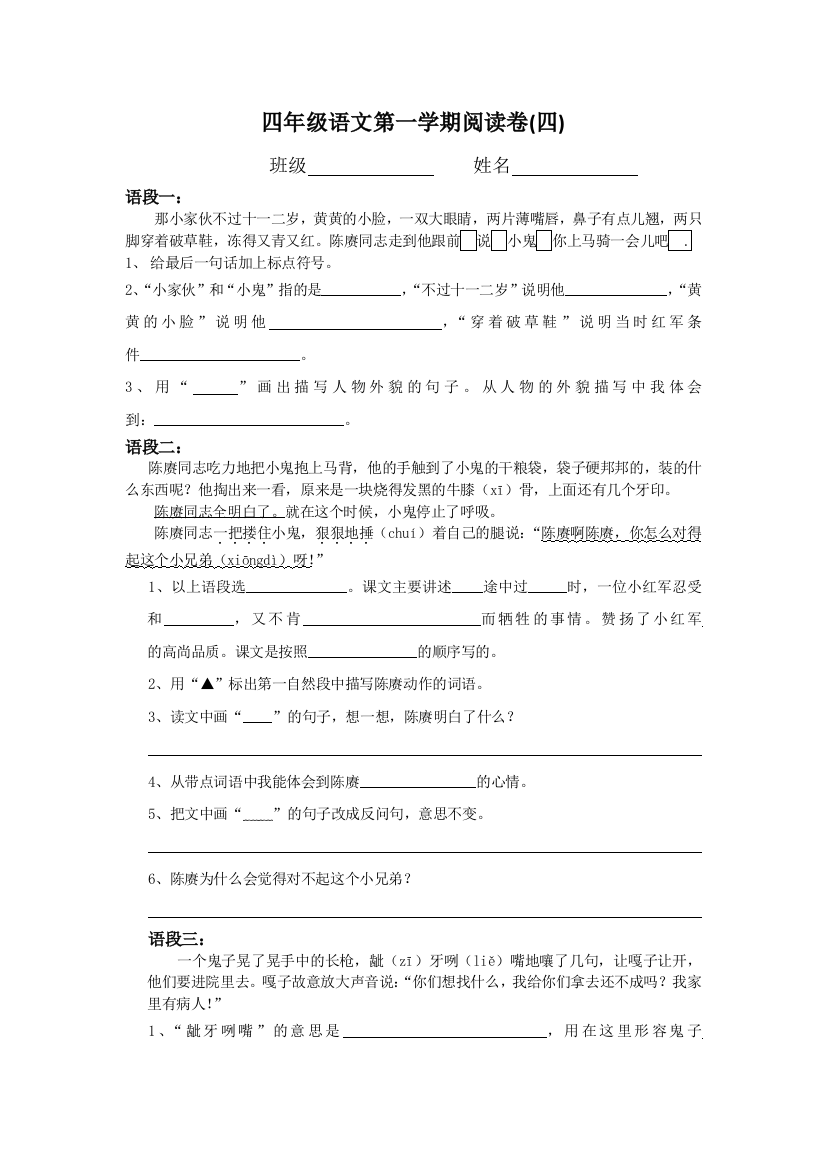 四年级语文第一学期阅读卷4