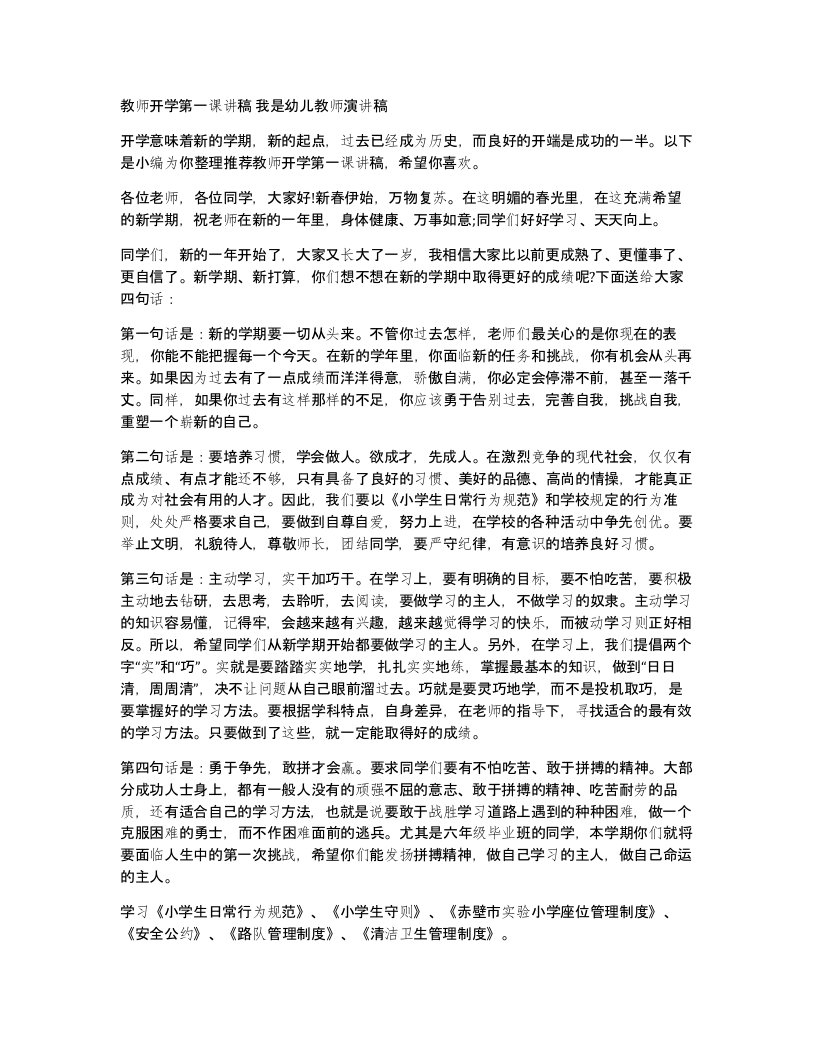 教师开学第一课讲稿我是幼儿教师演讲稿