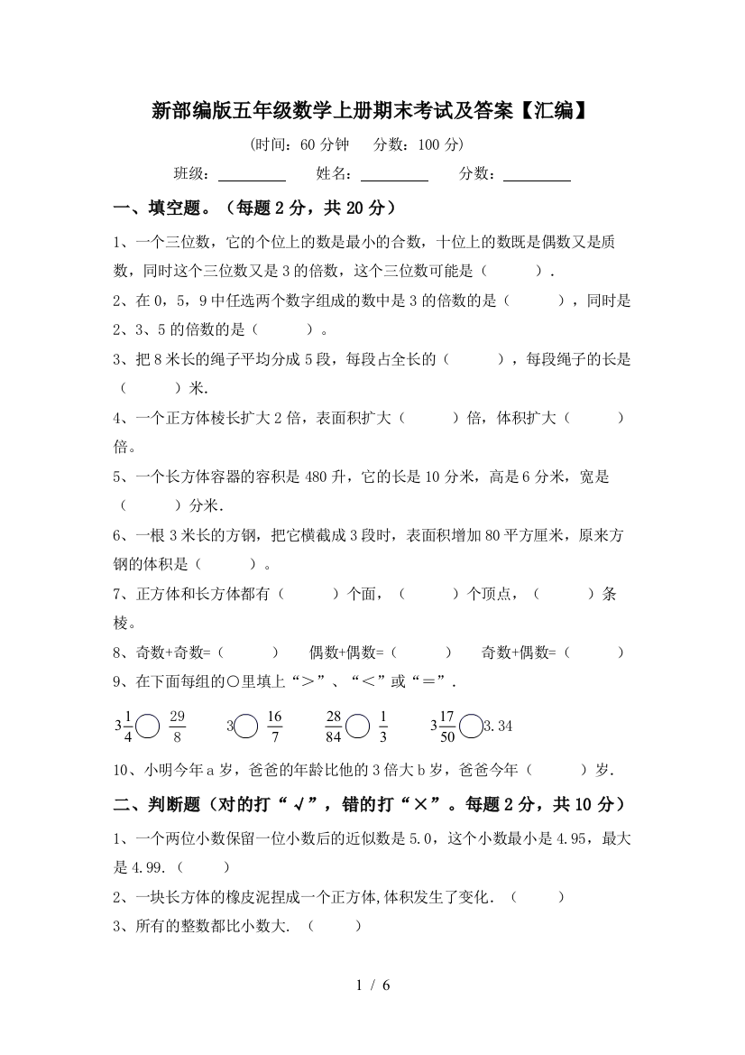 新部编版五年级数学上册期末考试及答案【汇编】