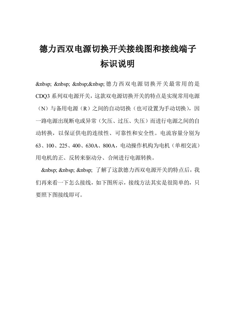 德力西双电源切换开关接线图和接线端子标识说明