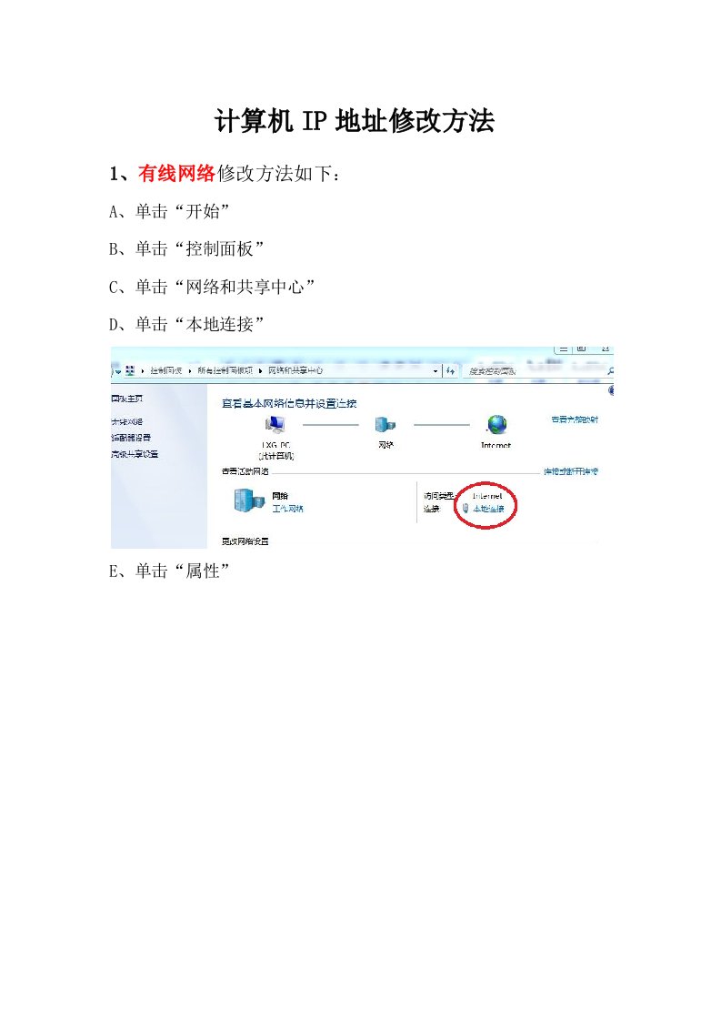 计算机IP地址修改方法