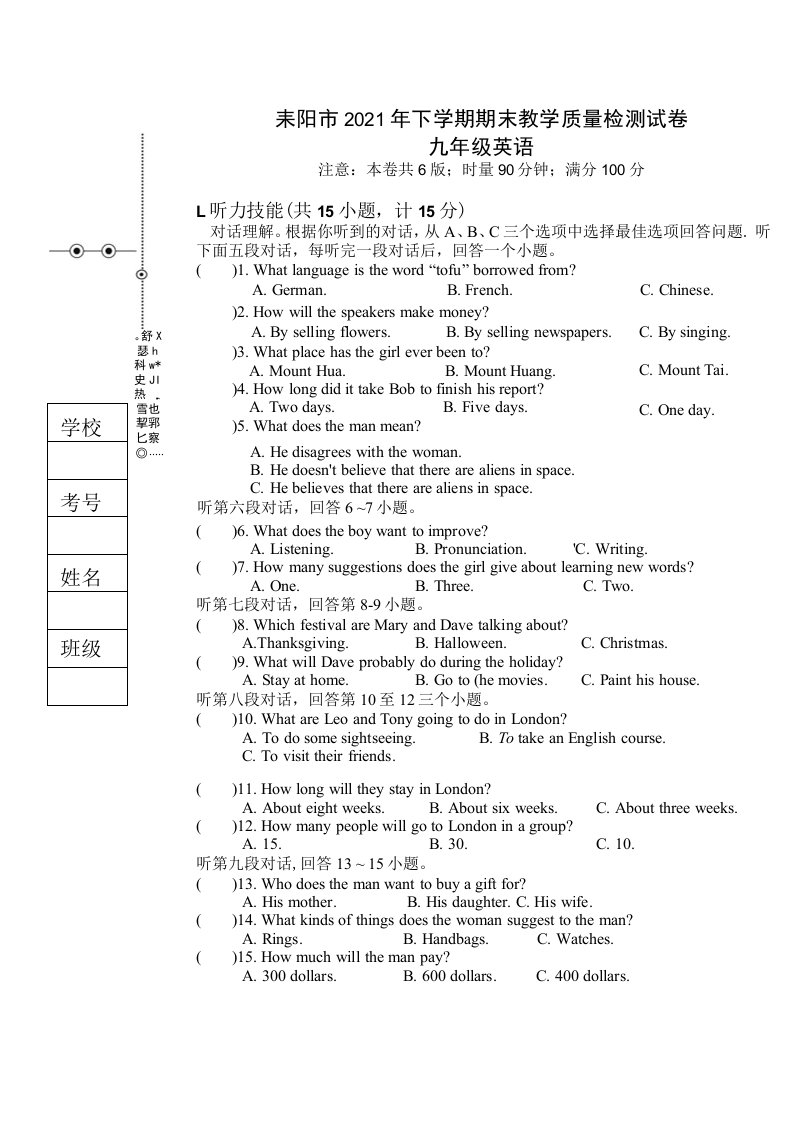 湖南省衡阳市耒阳市2021-2022学年九年级上学期期末教学质量检测英语试题(word版含答案)