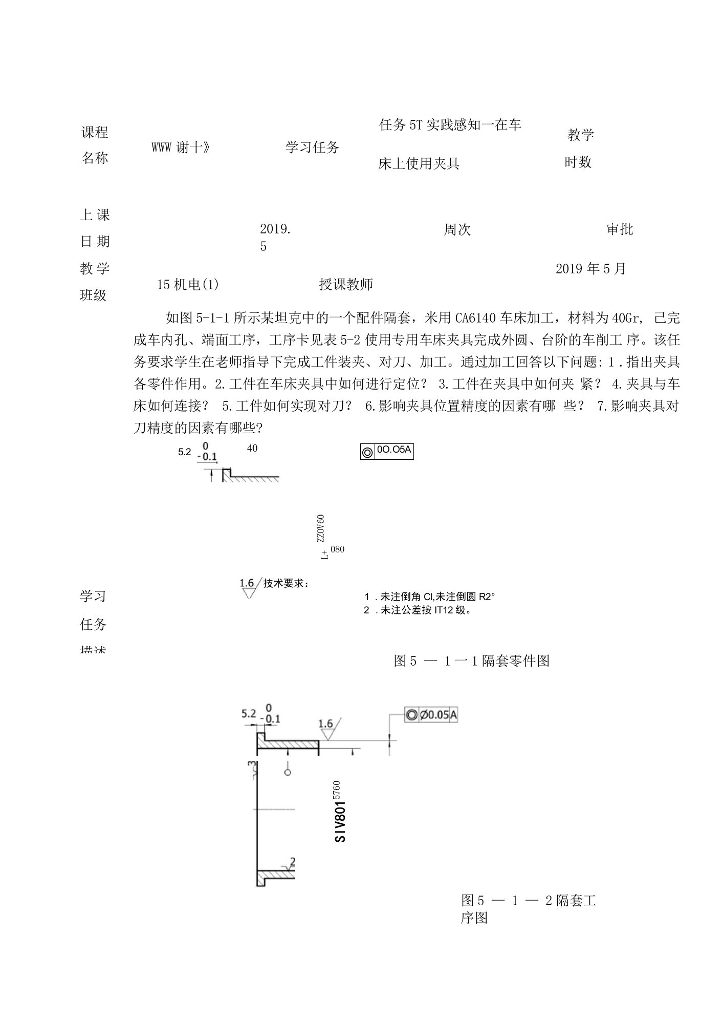 机床夹具设计