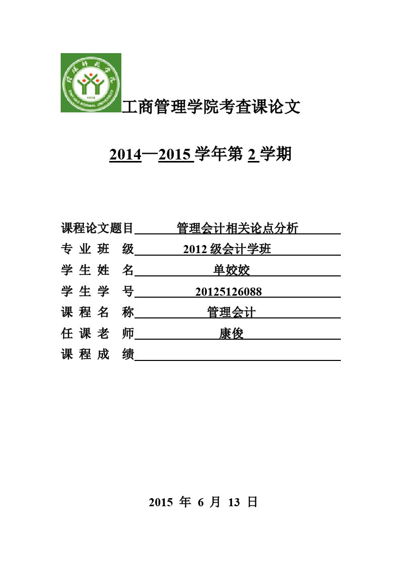 企业实施全面预算管理存在的问题和对策研究