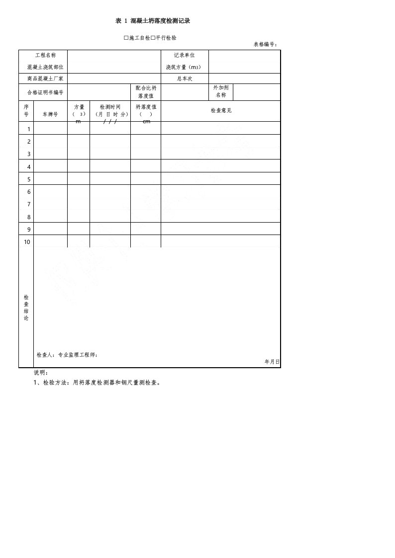 市政工程监理平行检验表格