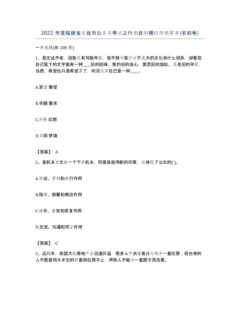 2022年度福建省龙岩市公务员考试之行测自测模拟预测题库名校卷