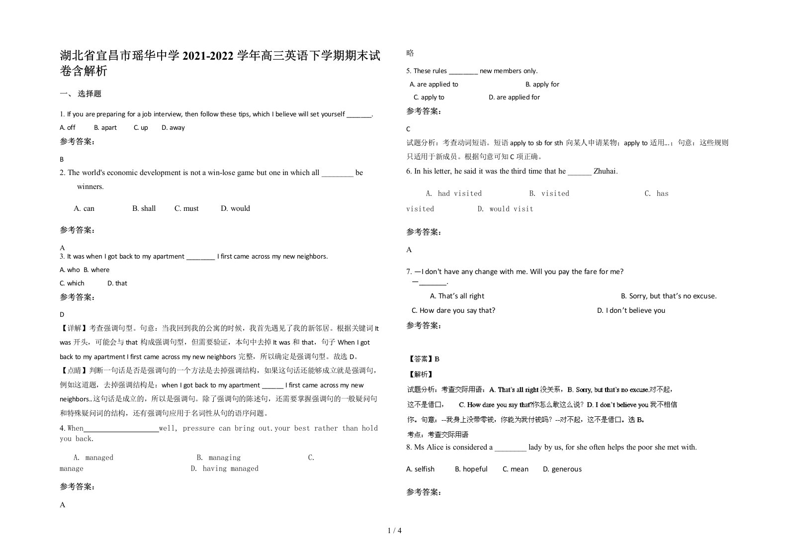 湖北省宜昌市瑶华中学2021-2022学年高三英语下学期期末试卷含解析