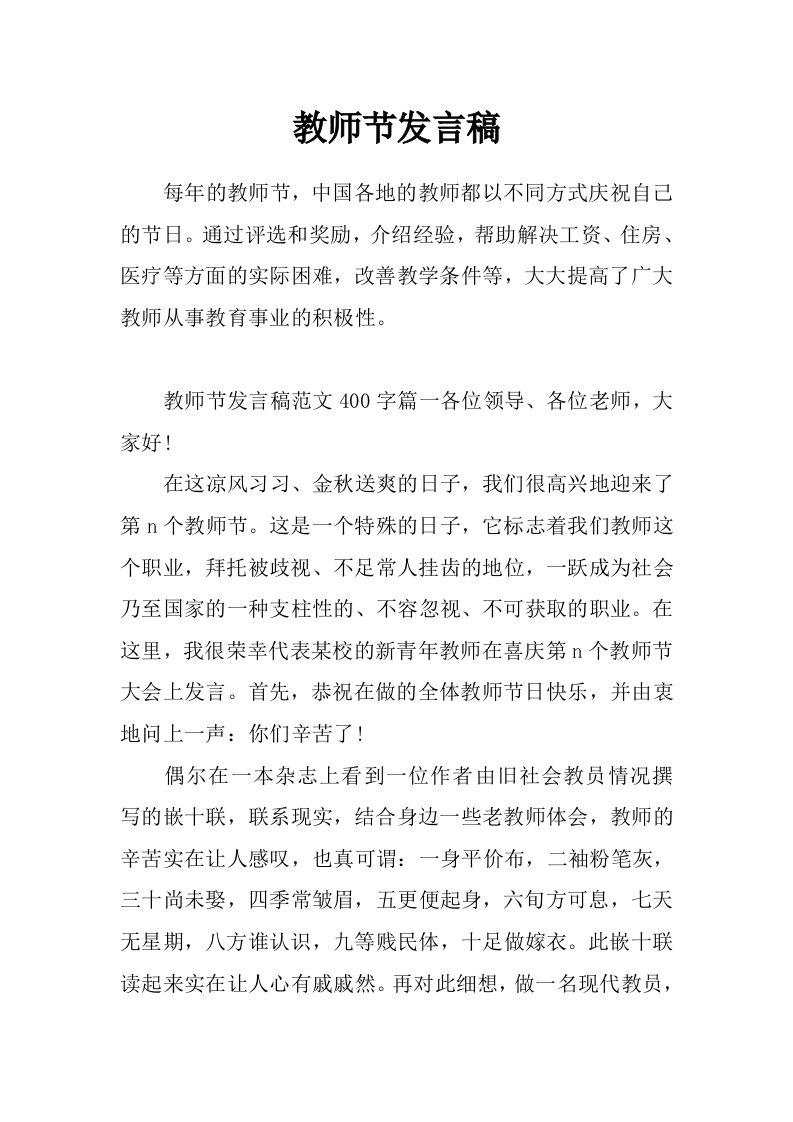 教师节发言稿