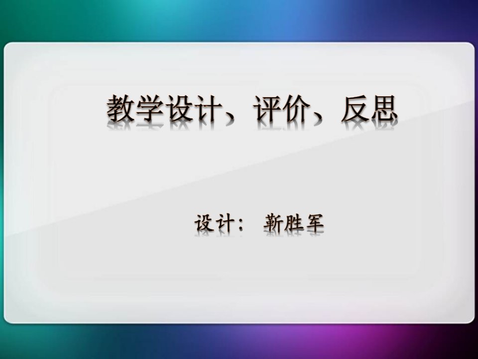 初中数学教学设计