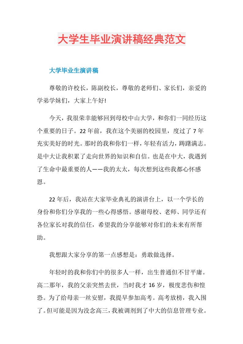 大学生毕业演讲稿经典范文