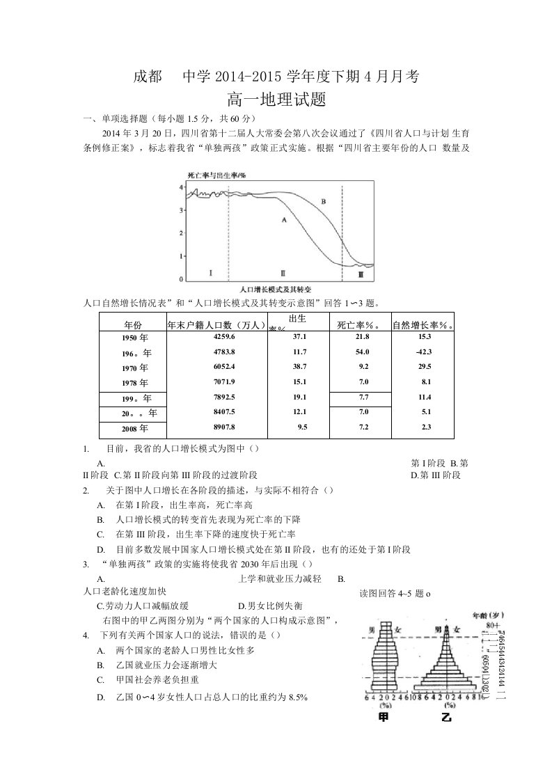 高一地理月考试题(含答案)人教版必修二人口的变化城市与城市化