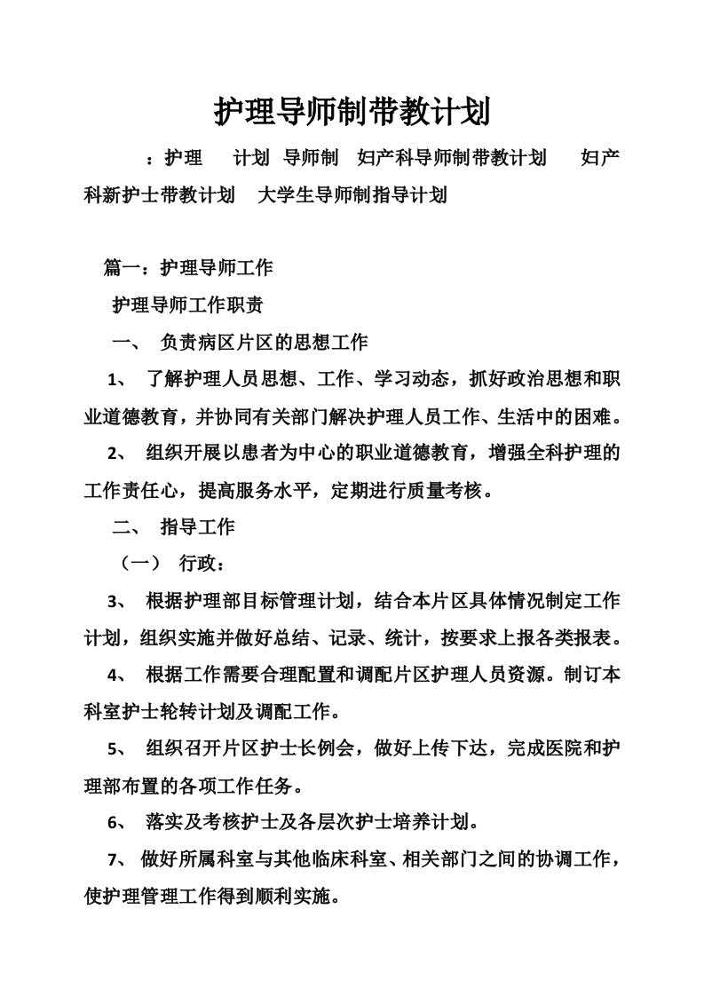 护理导师制带教计划