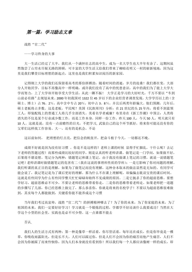 学习励志文章[修改版]