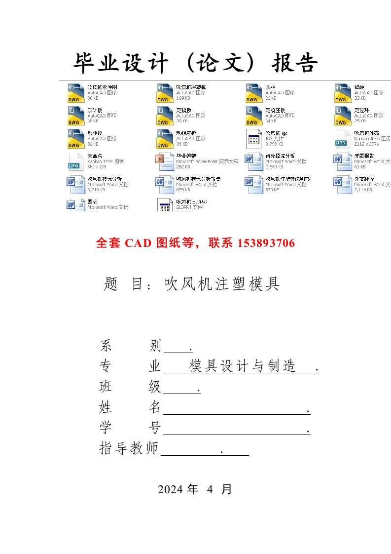 吹风机外壳的注塑模的设计含全套CAD图纸