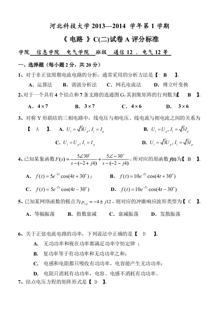 1314电路C二答案