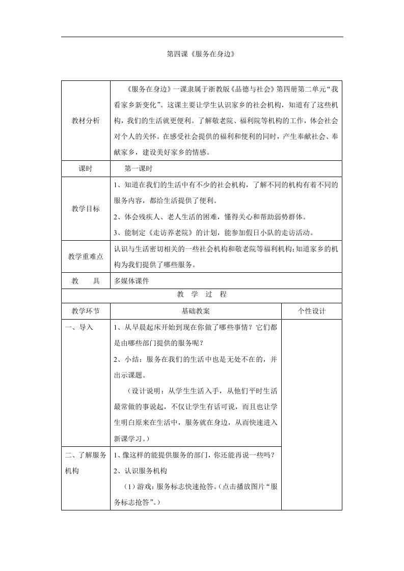 浙教版品德与社会四下《服务在身边》第一课时