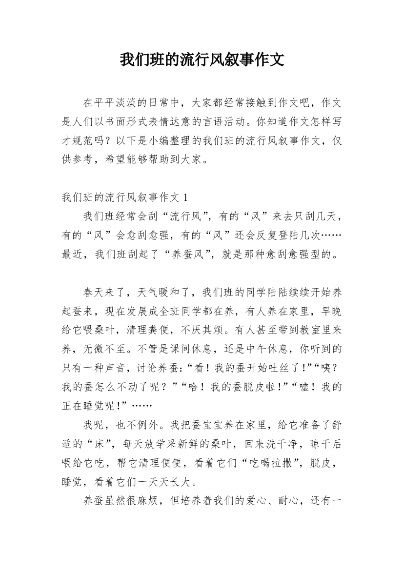 我们班的流行风叙事作文