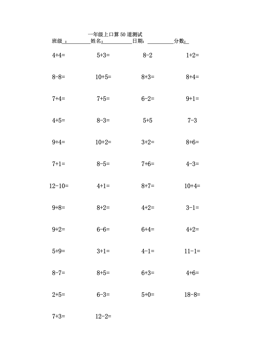 一年级上册口算50题可直接打印39651