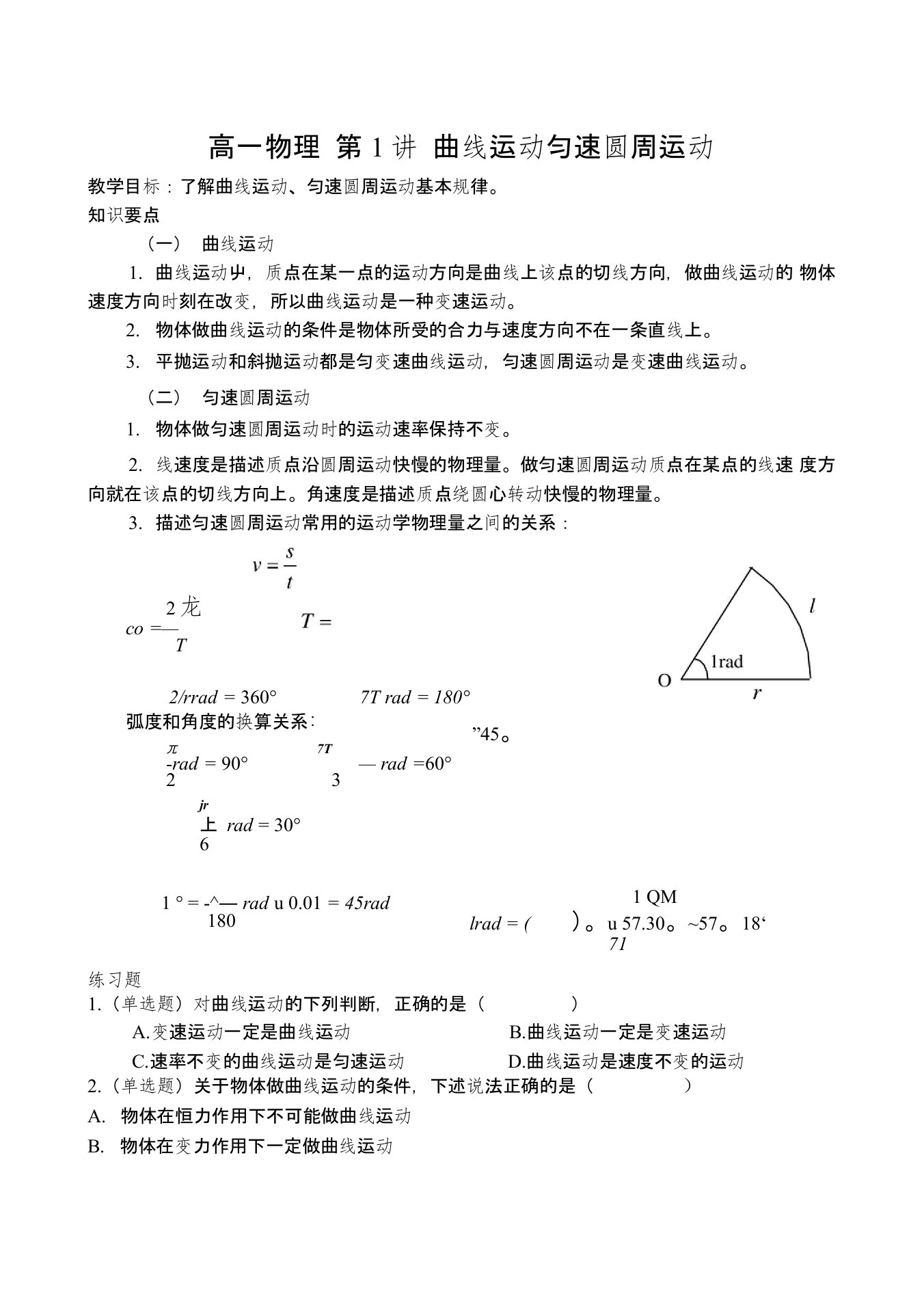 杨浦虹口初中补习班新王牌资料高一物理讲义学生版