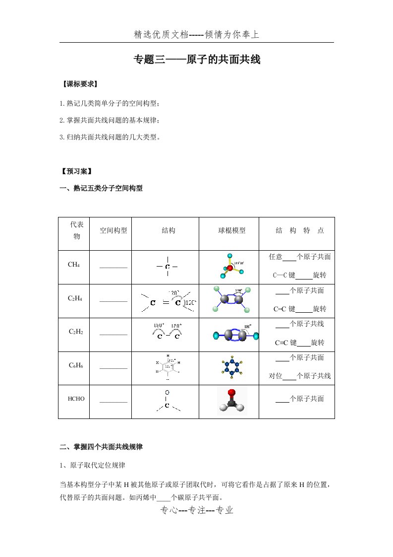 高二化学导学案原子的共线共面问题(共3页)