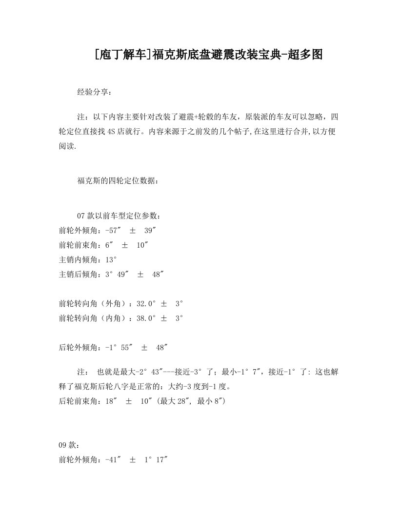 福克斯避震