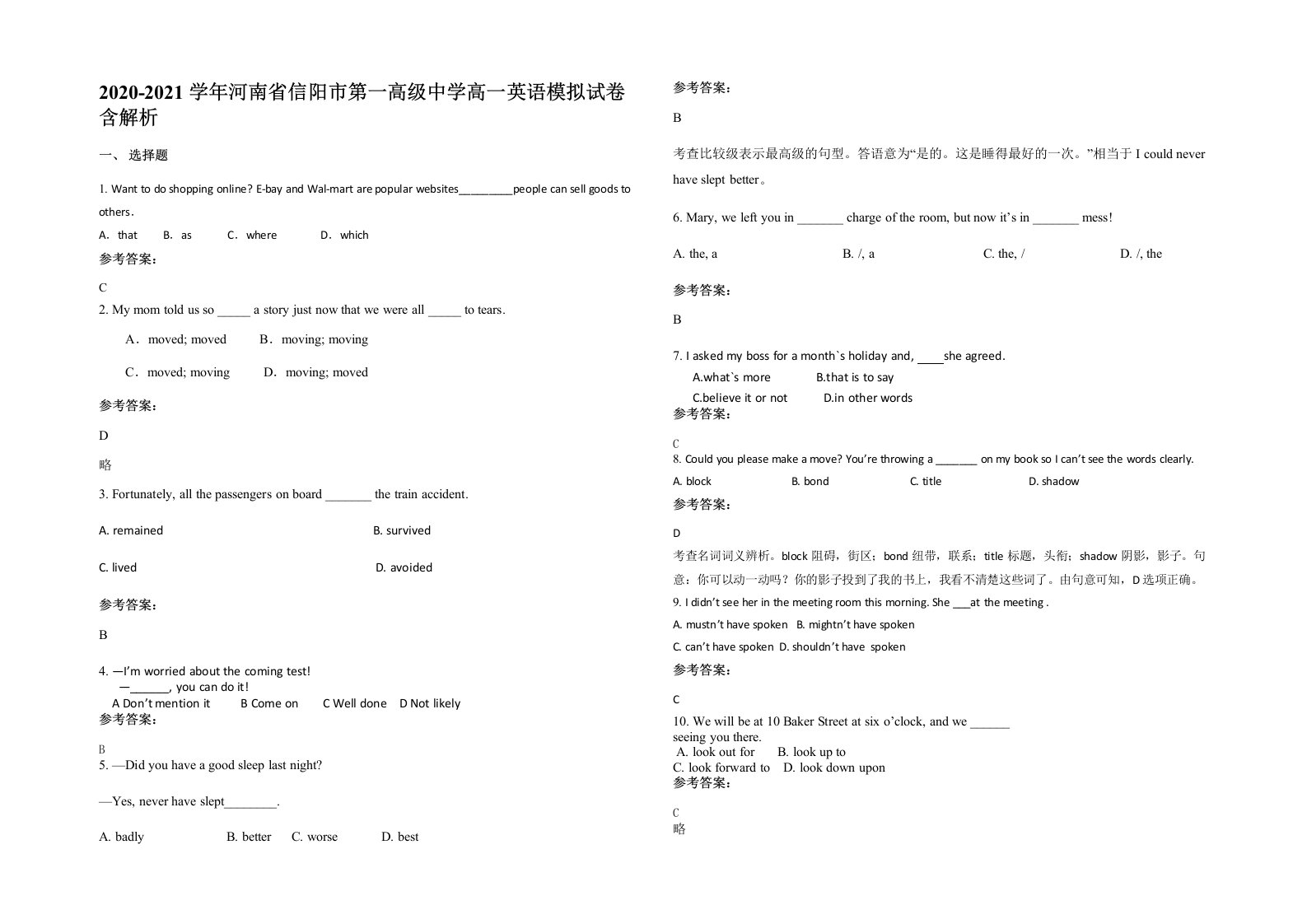 2020-2021学年河南省信阳市第一高级中学高一英语模拟试卷含解析