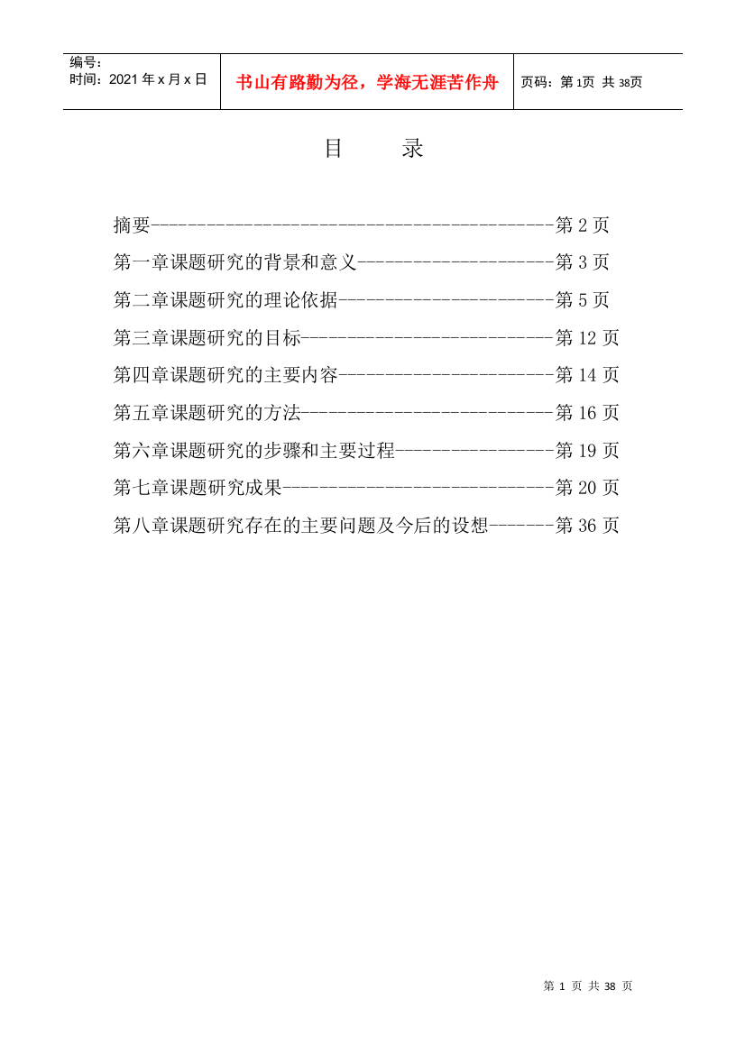 中等职业学校学生实习实训质量的评价指标体系研究