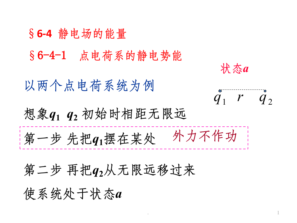 静电场的能量.ppt课件