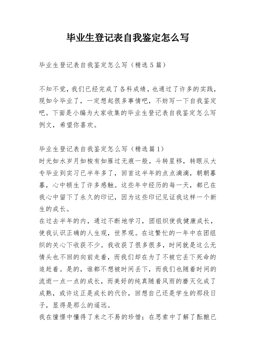 毕业生登记表自我鉴定怎么写_2